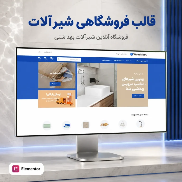 سایت فروشگاه آنلاین شیرآلات