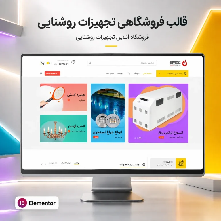 طراحی سایت لوازم برق