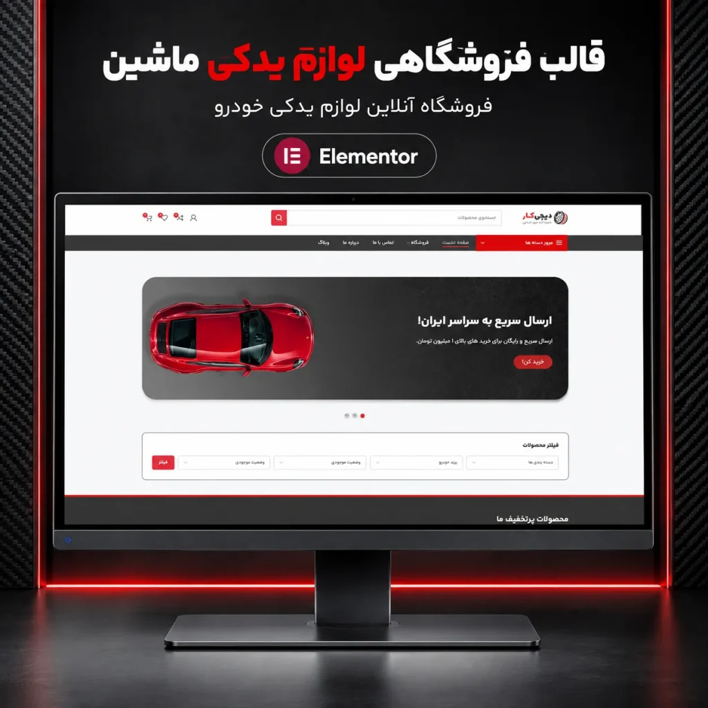 طراحی سایت لوازم یدکی