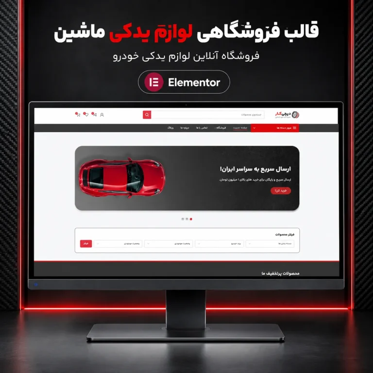 طراحی سایت لوازم یدکی