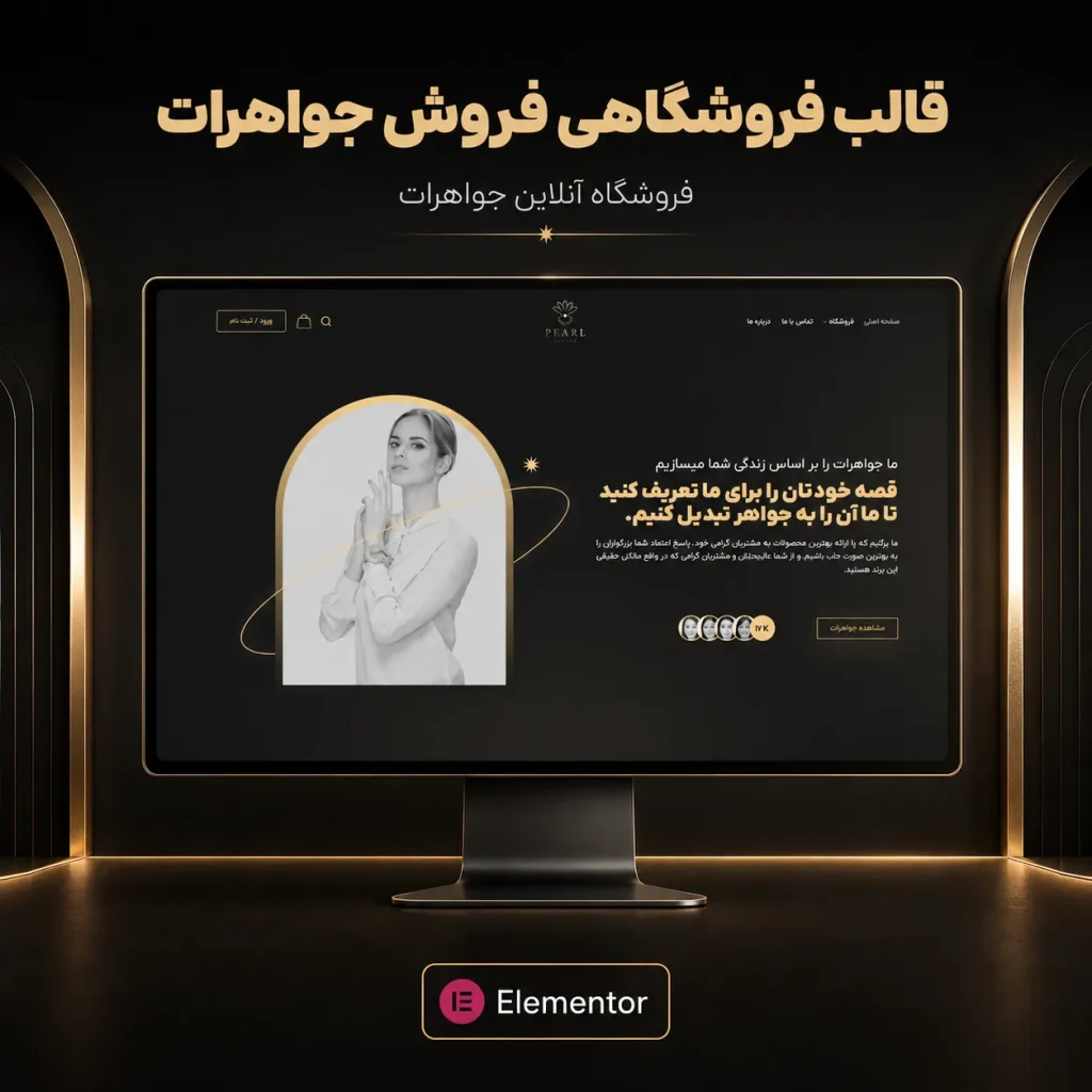 طراحی سایت جواهرات