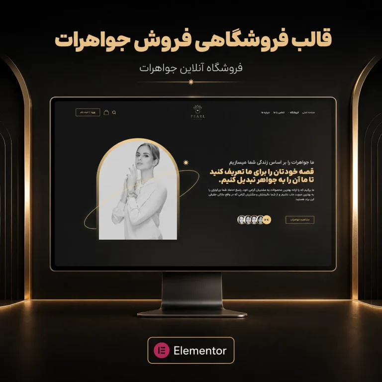 طراحی سایت جواهرات