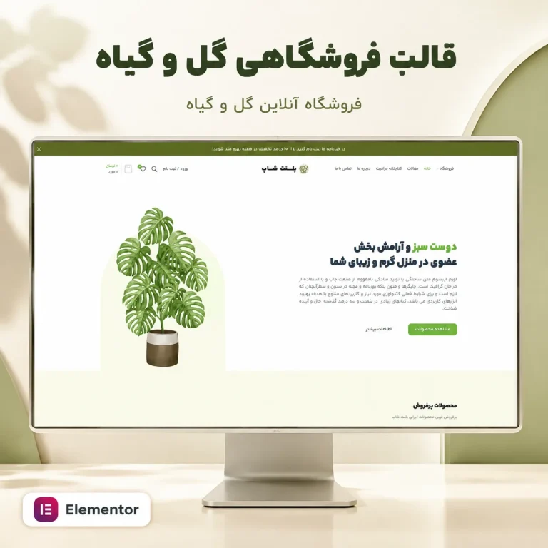 طراحی سایت گل و گیاه