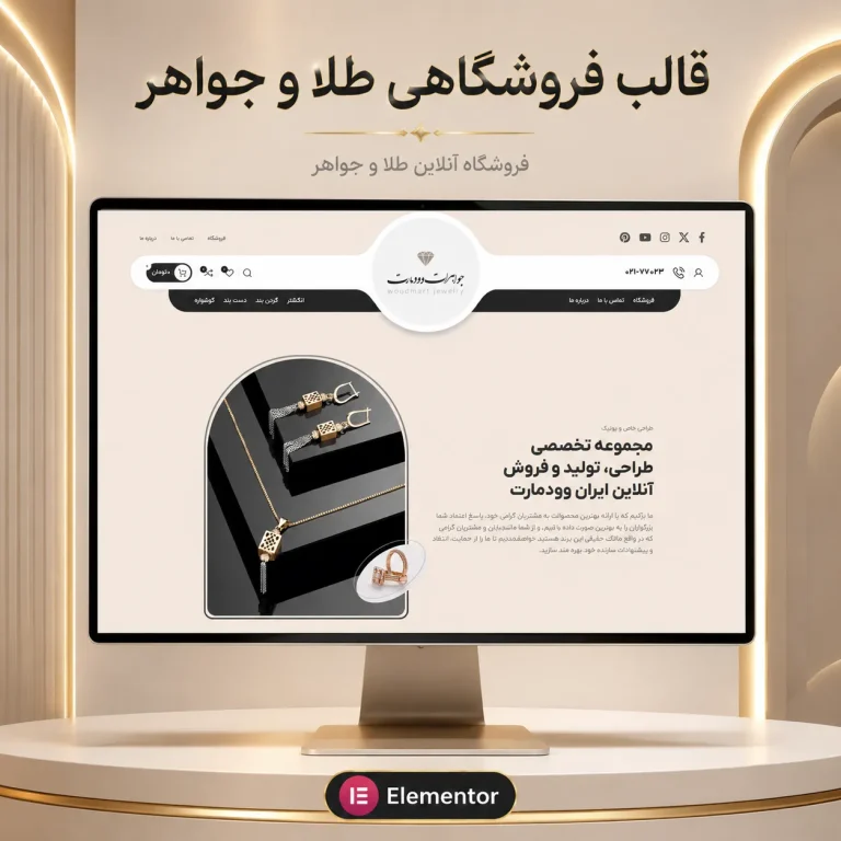 طراحی سایت جواهرات