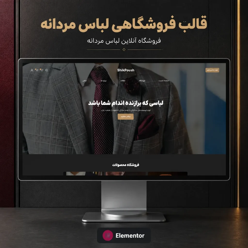 طراحی سایت مزون
