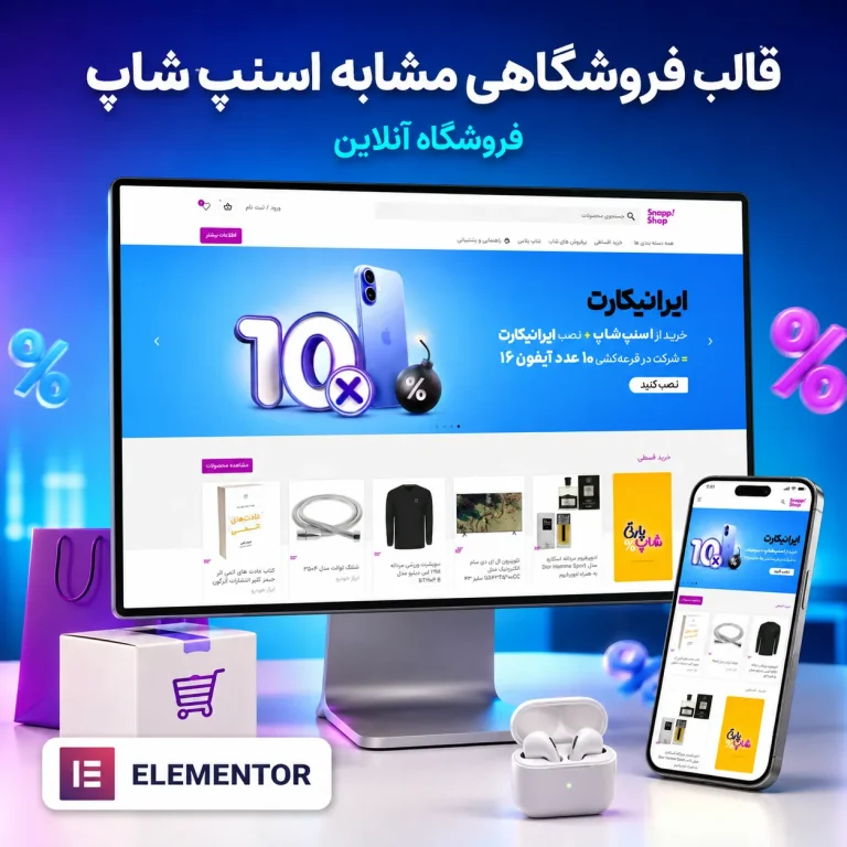 طراحی سایت مشابه اسنپ شاپ