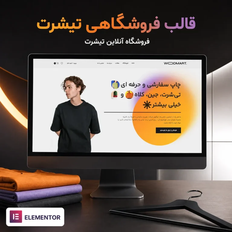 طراحی سایت تی شرت