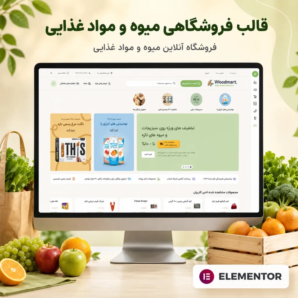 طراحی فروشگاه سبزیجات
