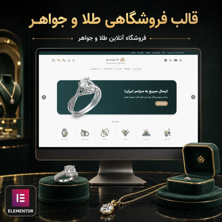 طراحی سایت طلا فروشی